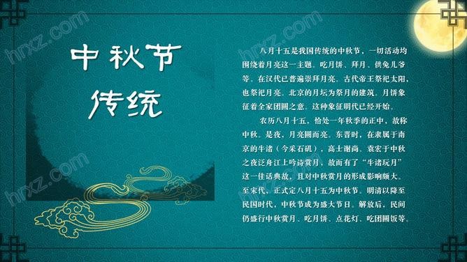 天涯共此时中秋佳节主题PPT模板 天涯共此时中秋佳节主题PPT模板