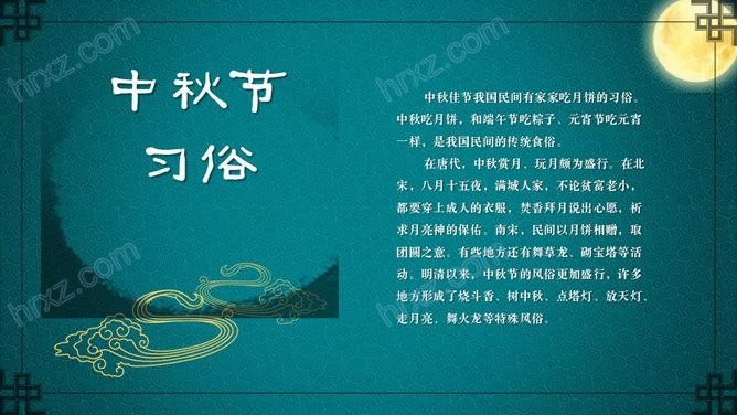 天涯共此时中秋佳节主题PPT模板 天涯共此时中秋佳节主题PPT模板