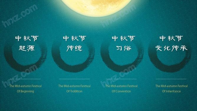 天涯共此时中秋佳节主题PPT模板 天涯共此时中秋佳节主题PPT模板