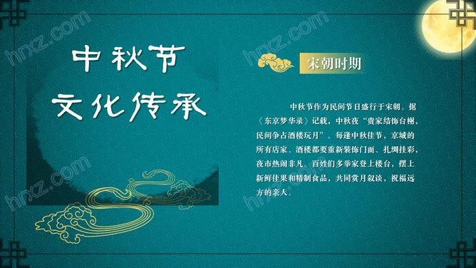 天涯共此时中秋佳节主题PPT模板 天涯共此时中秋佳节主题PPT模板