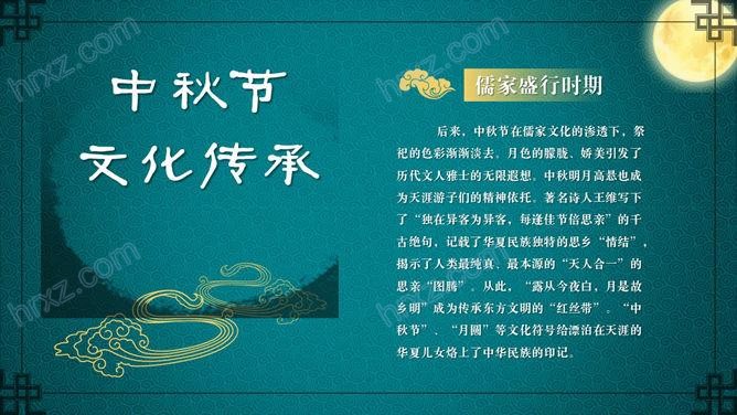 天涯共此时中秋佳节主题PPT模板 天涯共此时中秋佳节主题PPT模板