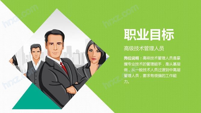 会计类swot职业规划分析PPT模板 会计类swot职业规划分析PPT模板