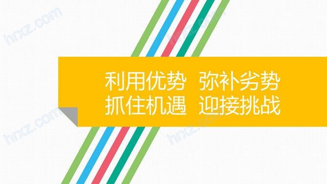 会计类swot职业规划分析PPT模板 会计类swot职业规划分析PPT模板