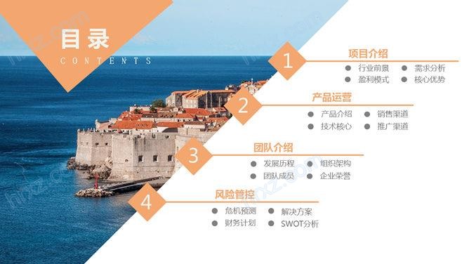 炫酷商业融资计划书汇报动态PPT模板 炫酷商业融资计划书汇报动态PPT模板
