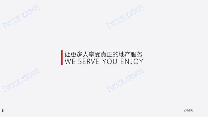 以PPT的形式介绍房地产公司 以PPT的形式介绍房地产公司