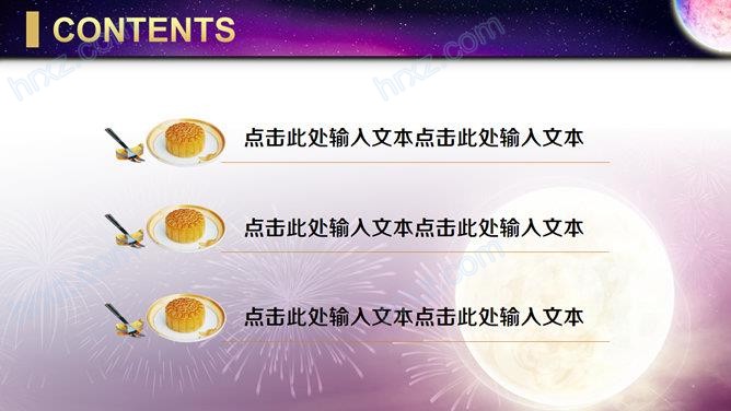 中秋节月饼的工作汇报PPT模板 中秋节月饼的工作汇报PPT模板