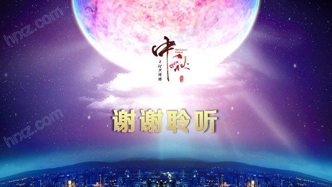 中秋节月饼的工作汇报PPT模板 中秋节月饼的工作汇报PPT模板