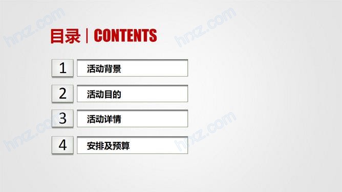 简洁商务大气活动策划方案PPT模板 简洁商务大气活动策划方案PPT模板