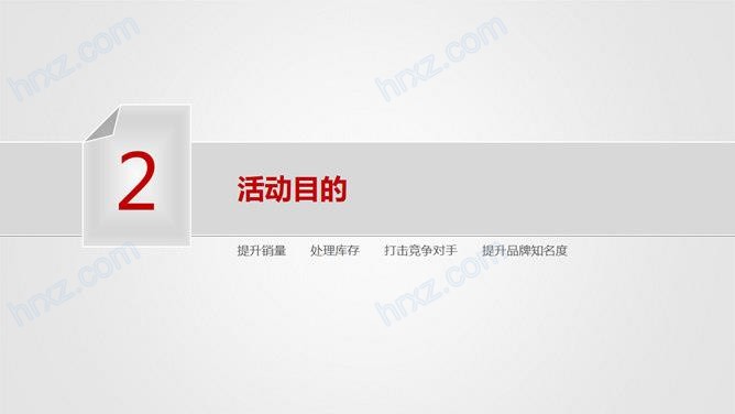简洁商务大气活动策划方案PPT模板 简洁商务大气活动策划方案PPT模板