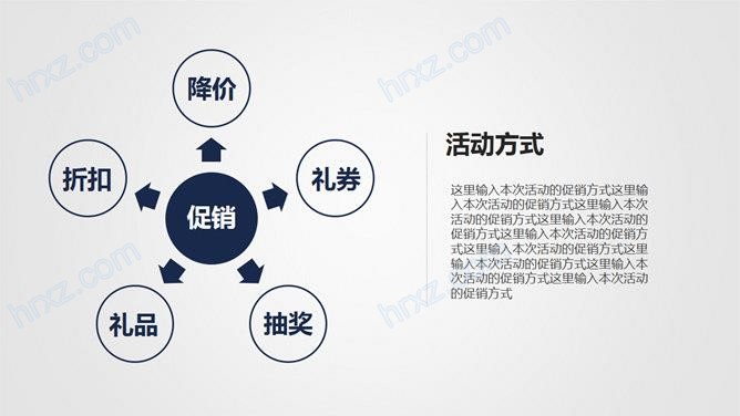 简洁商务大气活动策划方案PPT模板 简洁商务大气活动策划方案PPT模板