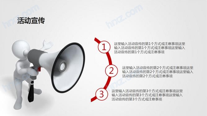 简洁商务大气活动策划方案PPT模板 简洁商务大气活动策划方案PPT模板