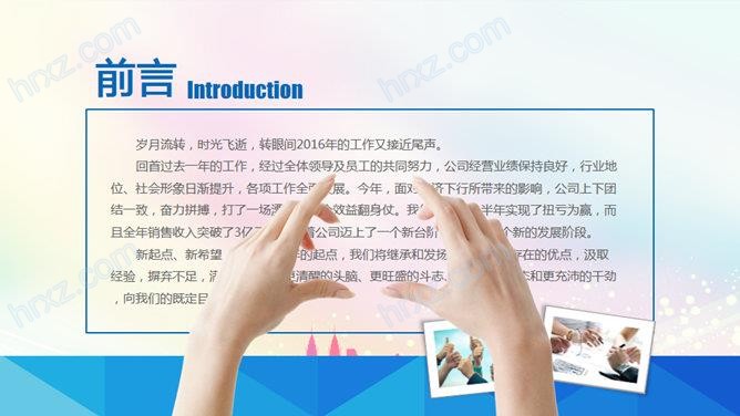 民间体育兴趣小组工作总结PPT模板 民间体育兴趣小组工作总结PPT模板
