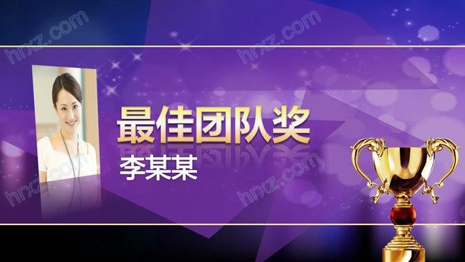 年度公司年会颁奖典礼PPT模板 年度公司年会颁奖典礼PPT模板