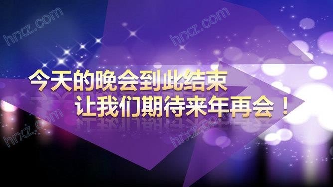 年度公司年会颁奖典礼PPT模板 年度公司年会颁奖典礼PPT模板
