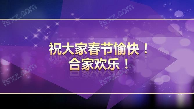 年度公司年会颁奖典礼PPT模板 年度公司年会颁奖典礼PPT模板