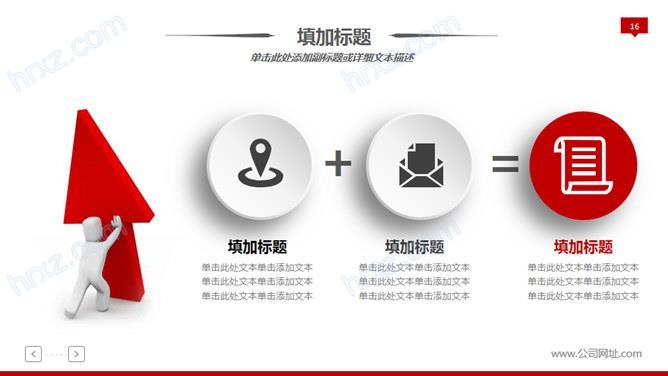 红色微粒体3D小人岗位竞聘述职报告动态PPT模板 红色微粒体3D小人岗位竞聘述职报告动态PPT模板