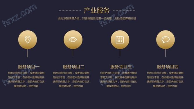 高端大气商务通用PPT模板免费下载 高端大气商务通用PPT模板免费下载