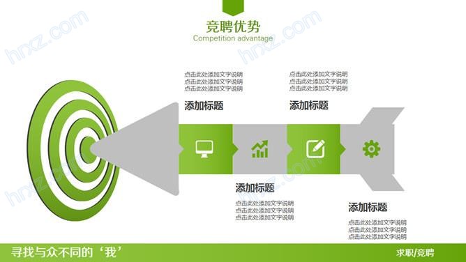 与众不同的简历PPT模板 与众不同的简历PPT模板