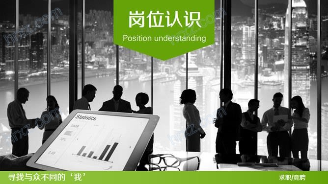 与众不同的简历PPT模板 与众不同的简历PPT模板