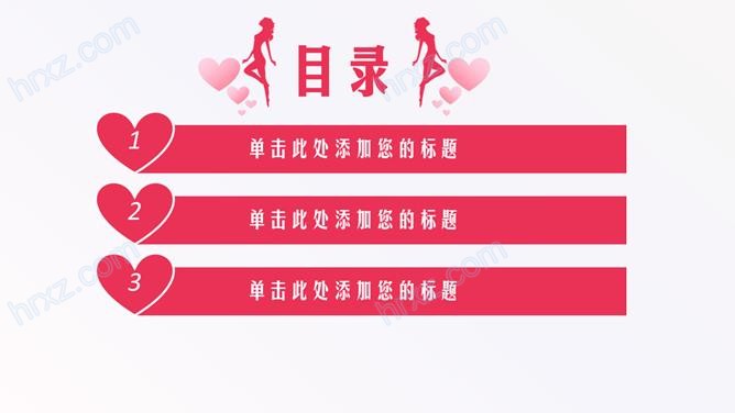祝别人妇女节快乐的PPT模板 祝别人妇女节快乐的PPT模板