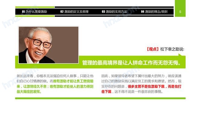 员工激励方法培训内容PPT