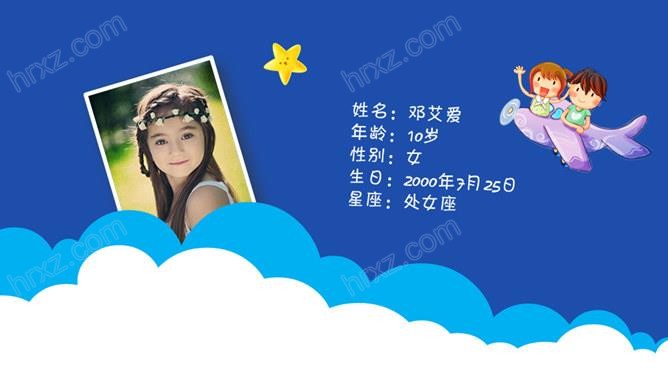 动态小学生自我介绍PPT模板 动态小学生自我介绍PPT模板