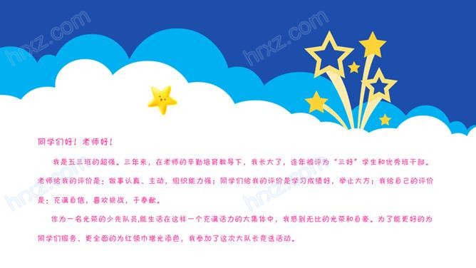 动态小学生自我介绍PPT模板 动态小学生自我介绍PPT模板
