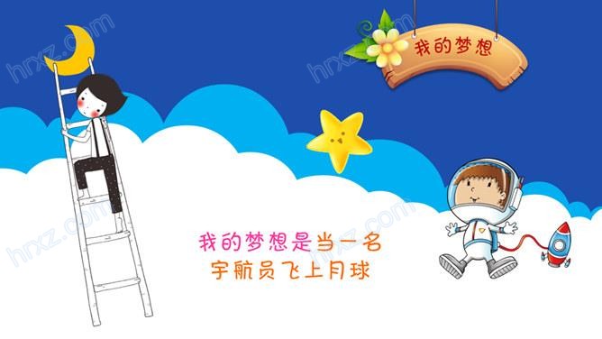 动态小学生自我介绍PPT模板 动态小学生自我介绍PPT模板