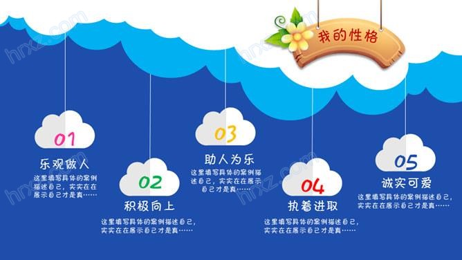 动态小学生自我介绍PPT模板 动态小学生自我介绍PPT模板