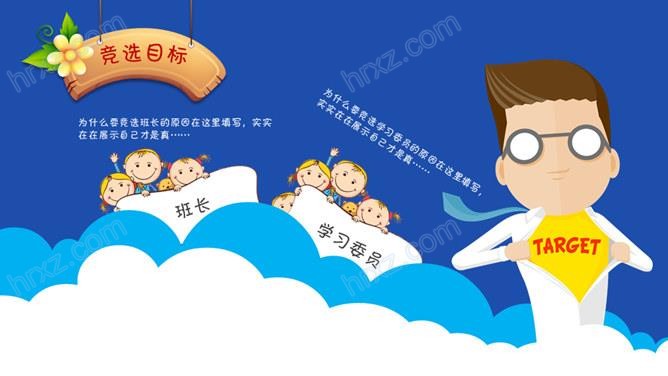 动态小学生自我介绍PPT模板 动态小学生自我介绍PPT模板