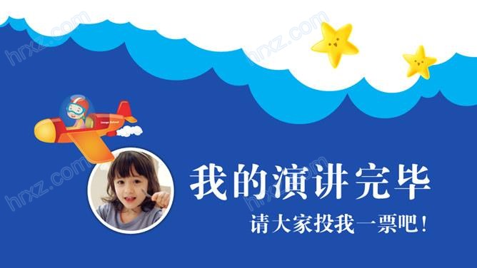 动态小学生自我介绍PPT模板 动态小学生自我介绍PPT模板