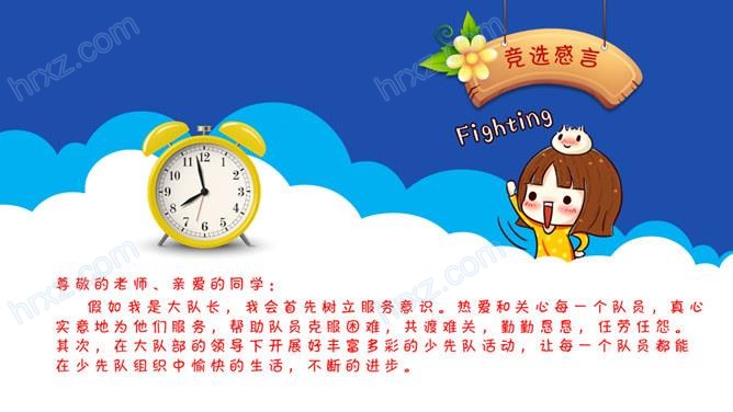 动态小学生自我介绍PPT模板 动态小学生自我介绍PPT模板
