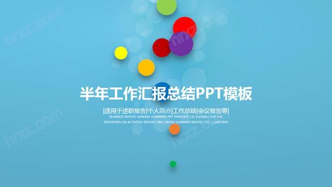 市场部经理上半年年终总结PPT模板截图