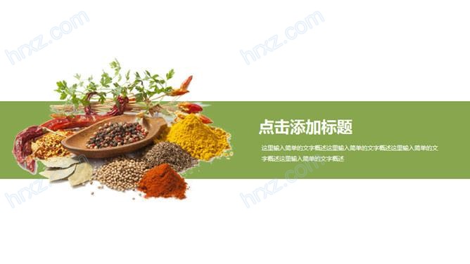 食品安全身体健康ppt 食品安全身体健康ppt