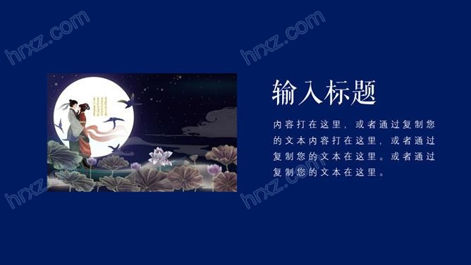牛郎织女鹊桥相会七夕节PPT模板 牛郎织女鹊桥相会七夕节PPT模板