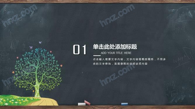 难忘师恩感恩回馈教师节PPT模板 难忘师恩感恩回馈教师节PPT模板