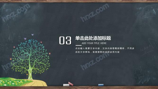 难忘师恩感恩回馈教师节PPT模板 难忘师恩感恩回馈教师节PPT模板