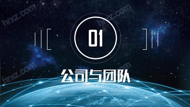 网络科技有限公司介绍PPT模板 网络科技有限公司介绍PPT模板