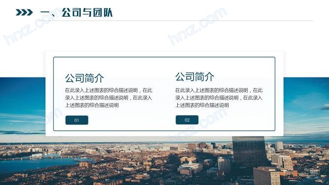 网络科技有限公司介绍PPT模板 网络科技有限公司介绍PPT模板
