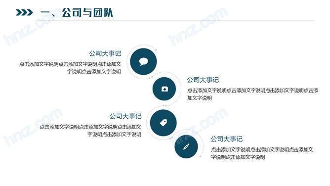网络科技有限公司介绍PPT模板 网络科技有限公司介绍PPT模板