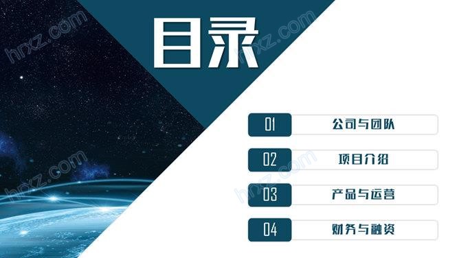 网络科技有限公司介绍PPT模板 网络科技有限公司介绍PPT模板
