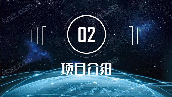 网络科技有限公司介绍PPT模板 网络科技有限公司介绍PPT模板