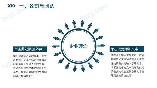 网络科技有限公司介绍PPT模板 网络科技有限公司介绍PPT模板