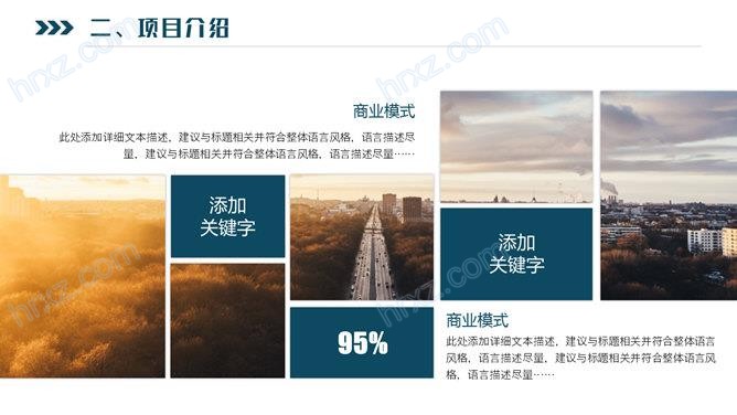 网络科技有限公司介绍PPT模板 网络科技有限公司介绍PPT模板