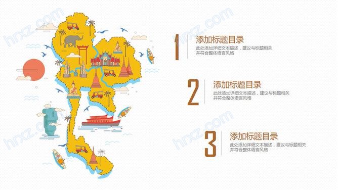 泰国旅游旅行文化景点介绍PPT模板 泰国旅游旅行文化景点介绍PPT模板