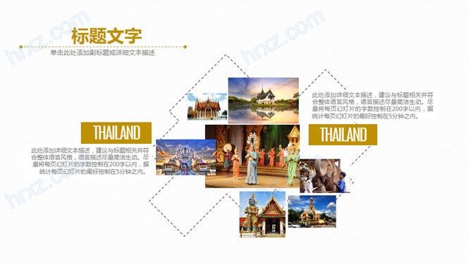 泰国旅游旅行文化景点介绍PPT模板 泰国旅游旅行文化景点介绍PPT模板