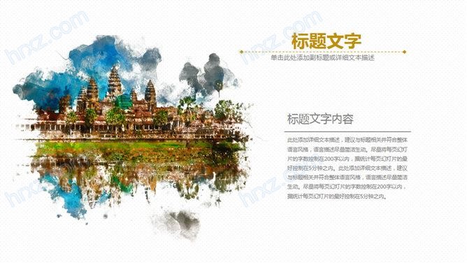 泰国旅游旅行文化景点介绍PPT模板 泰国旅游旅行文化景点介绍PPT模板