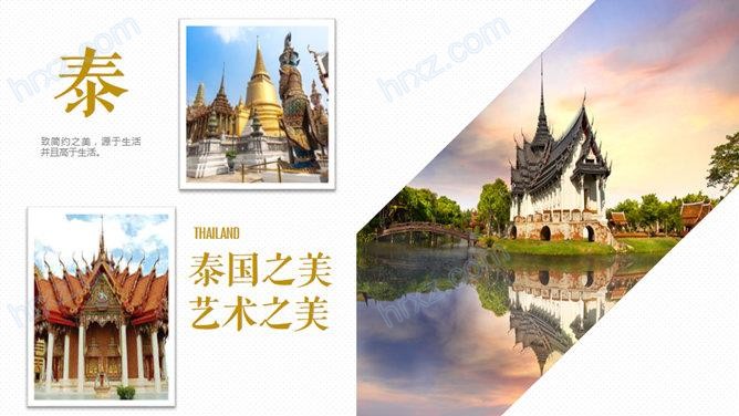 泰国旅游旅行文化景点介绍PPT模板 泰国旅游旅行文化景点介绍PPT模板