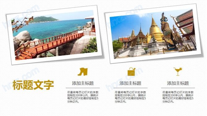 泰国旅游旅行文化景点介绍PPT模板 泰国旅游旅行文化景点介绍PPT模板