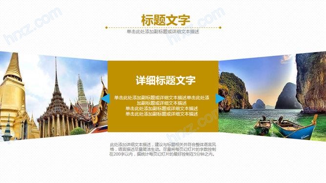 泰国旅游旅行文化景点介绍PPT模板 泰国旅游旅行文化景点介绍PPT模板